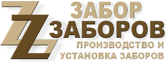 Строительство заборов в Луховицах